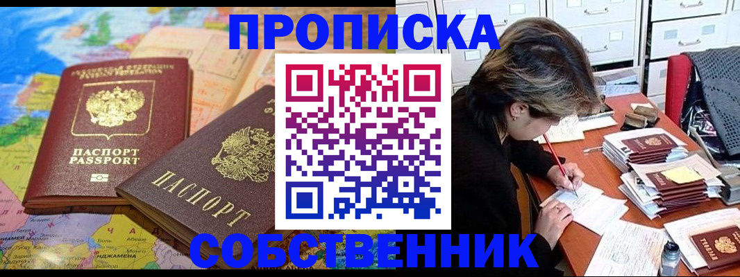 временная регистрация в квартире в Инте