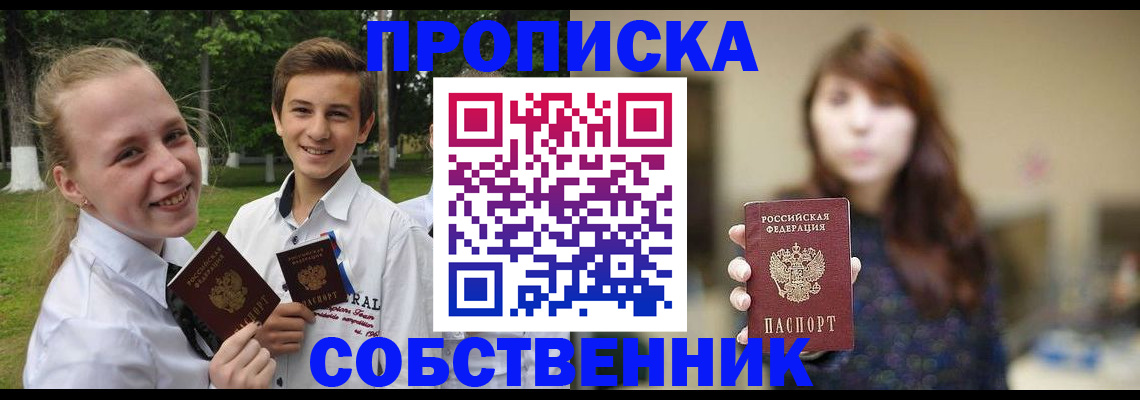 прописка в Инте