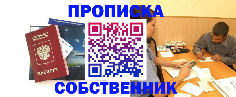 прописка для школы в Инте