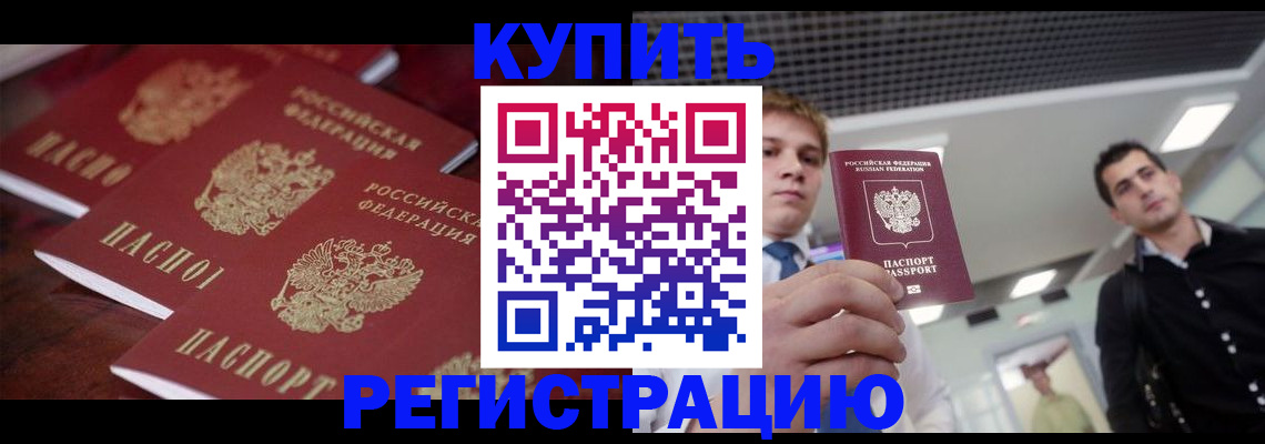прописка ребенка в Инте