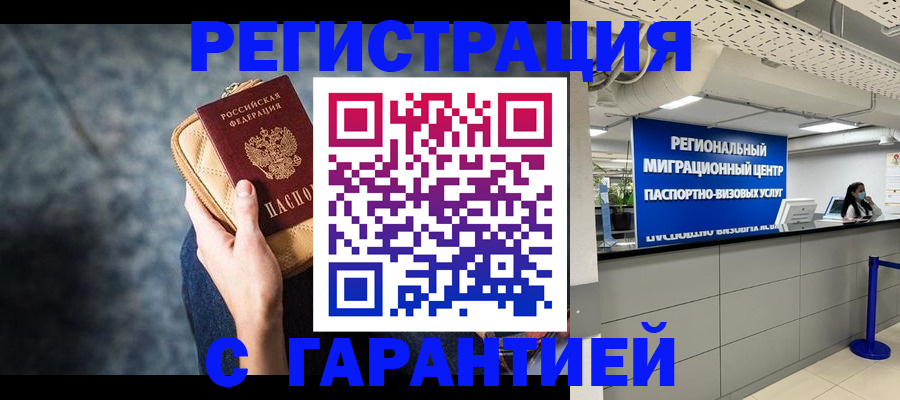 прописка в Инте